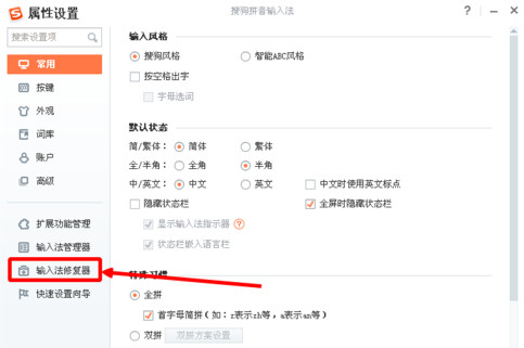 《搜狗输入法》无法输入中文的解决办法