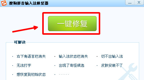 《搜狗输入法》无法输入中文的解决办法