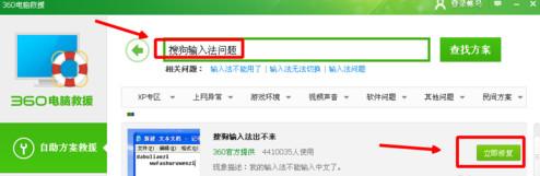《搜狗输入法》无法输入中文的解决办法
