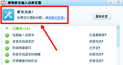 《搜狗输入法》无法输入中文的解决办法