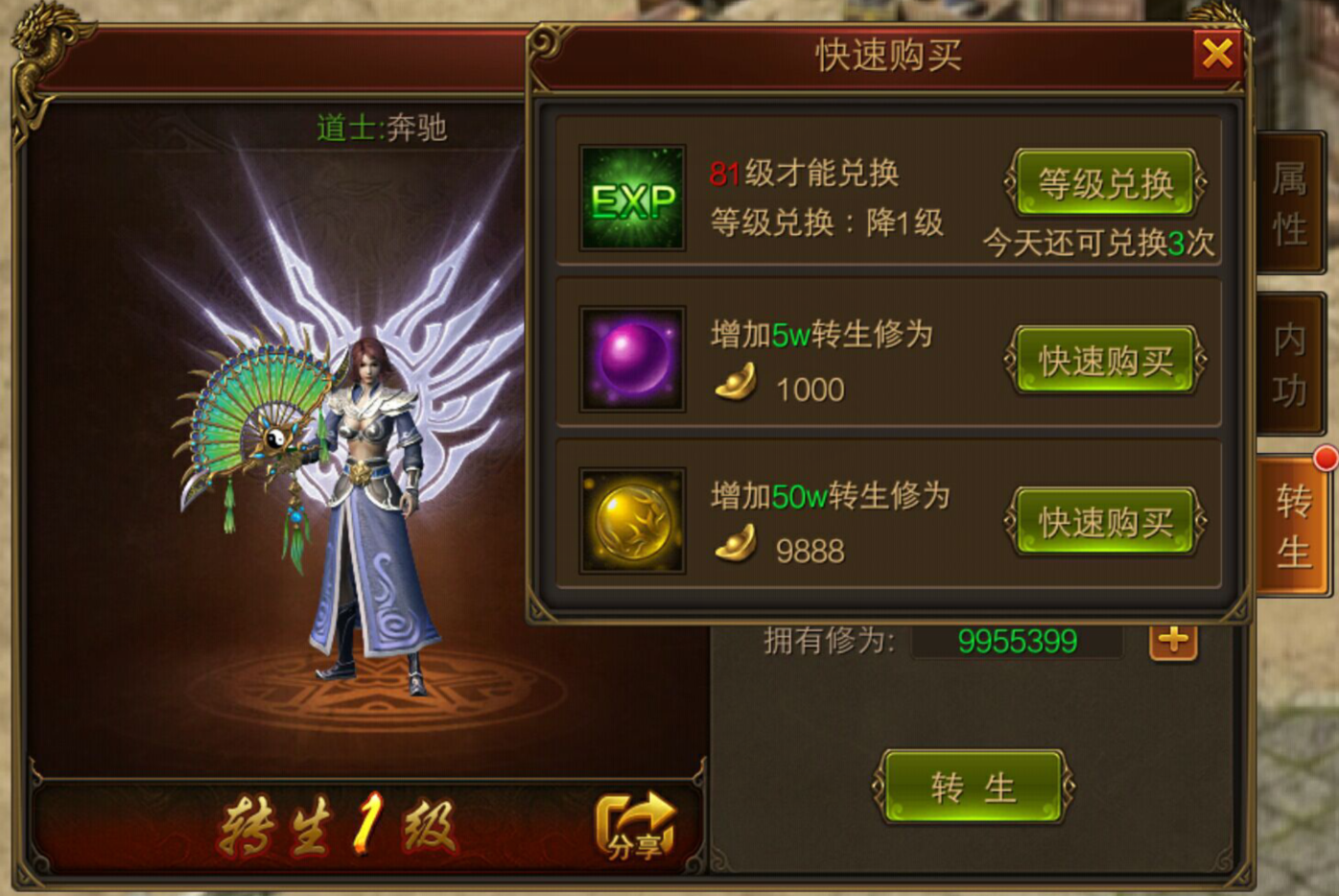 《传奇霸业手游》转生系统介绍