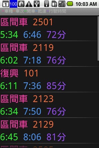 台湾高铁时刻表app下载_台湾高铁时刻表安卓