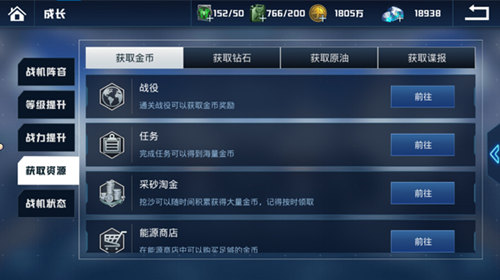 《血战长空》金币快速获取攻略