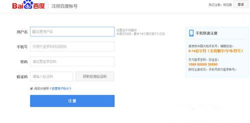《百度派》注册账号的方法教程
