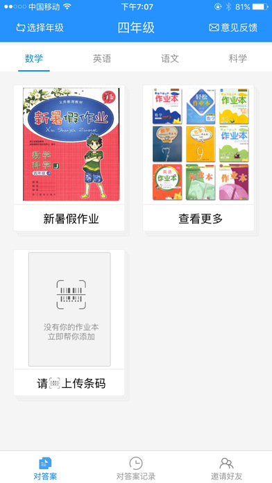 作业大师app下载_作业大师苹果版下载v1.1.2_