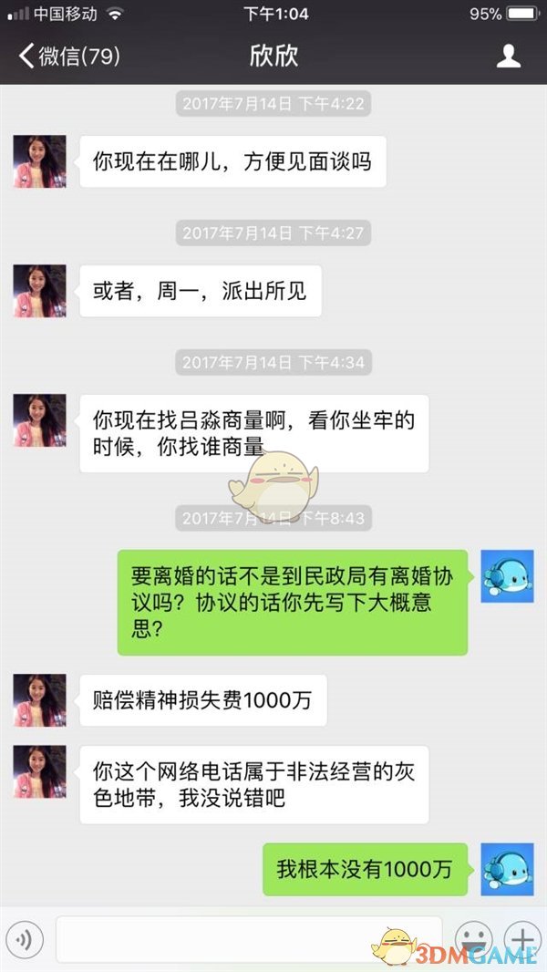 曝WePhone开发者自杀：被前妻所逼 索要1000万