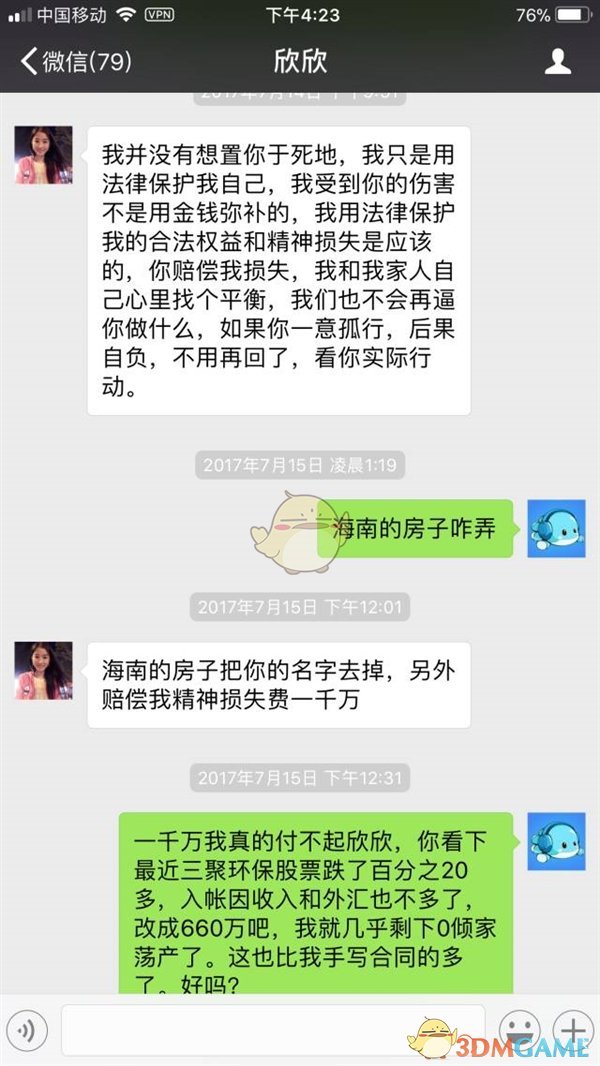 曝WePhone开发者自杀：被前妻所逼 索要1000万