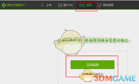 《爱奇艺视频助手》翻转视频画面方法介绍
