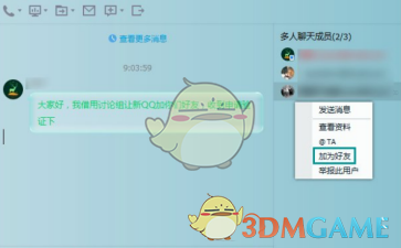 《QQ》非会员快速批量添加好友方法介绍