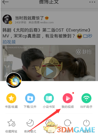 《新浪微博》下载保存视频到手机方法介绍