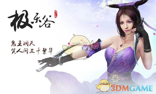 《九阴》极乐谷门派解析及技能简介