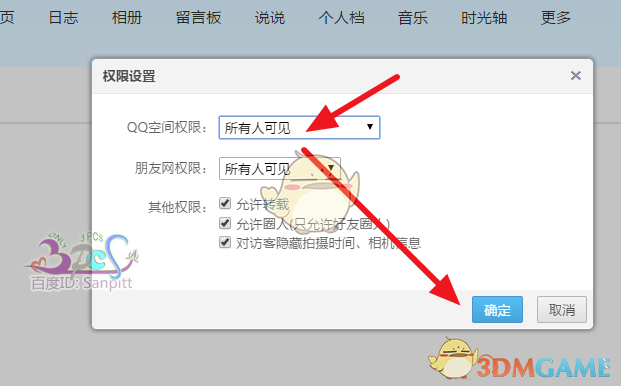《QQ影像》无法读取空间照片解决办法