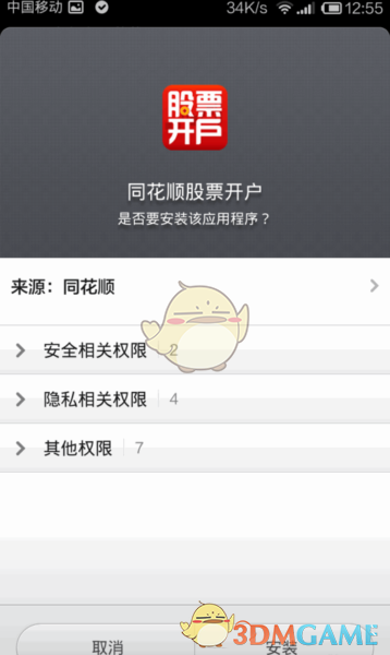 《同花顺》开户方法教程