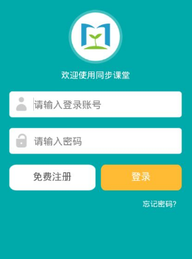 《同步课堂》登录方法介绍