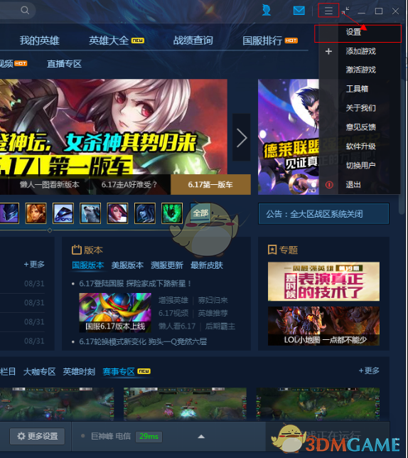 《腾讯手游助手》下载安装失败解决办法