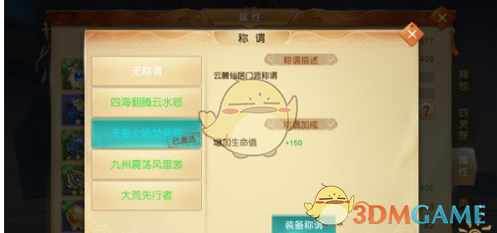 《天下手游》称谓功能使用说明