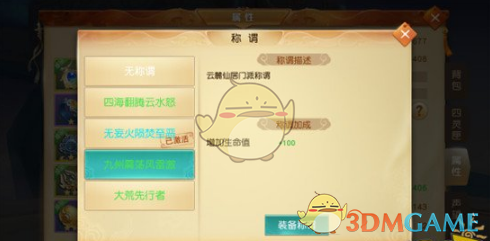 《天下手游》称谓功能使用说明