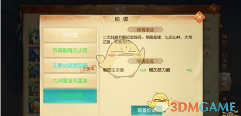 《天下手游》称谓功能使用说明