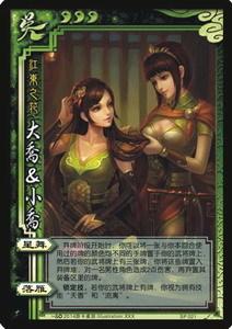 《三国杀》SP大乔小乔使用说明