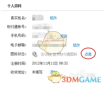 《QQ》点亮财付通图标方法介绍