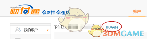 《QQ》点亮财付通图标方法介绍