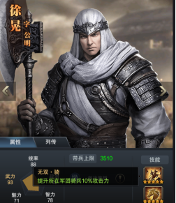 《三国群英传：霸王之业》统帅型武将攻略