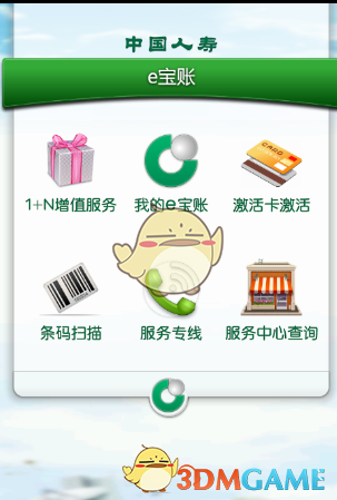 《国寿e宝》注册及使用方法介绍