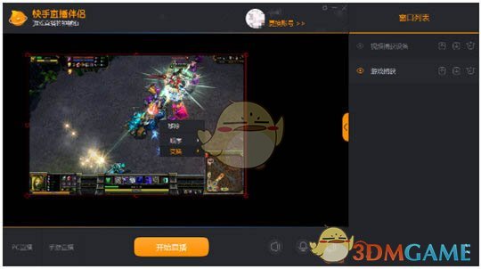《快手直播伴侣》基本功能新手使用指引