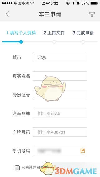 怎样注册百度顺风车车主