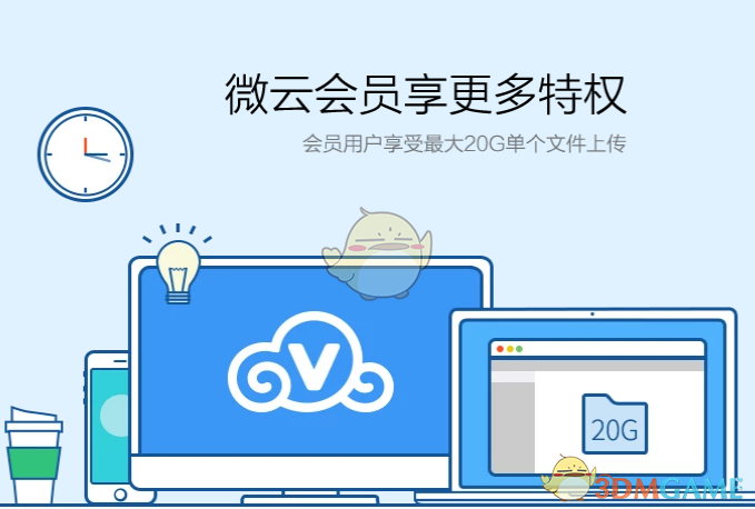 《腾讯微云》不开通会员无限量上传方法介绍