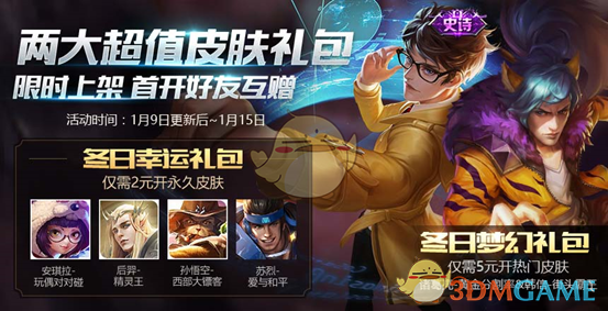 《王者荣耀》1月9日更新内容 吉星高照等活动开启 《王者荣耀》1月9日更新内容 吉星高照等活动开启