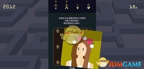 《王权:女王陛下》迷宫祭坛攻略