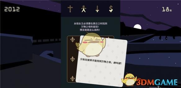 《王权:女王陛下》迷宫祭坛攻略