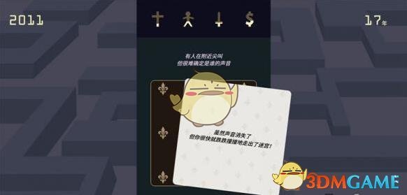 《王权:女王陛下》迷宫祭坛攻略