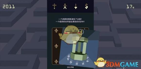 《王权:女王陛下》迷宫祭坛攻略