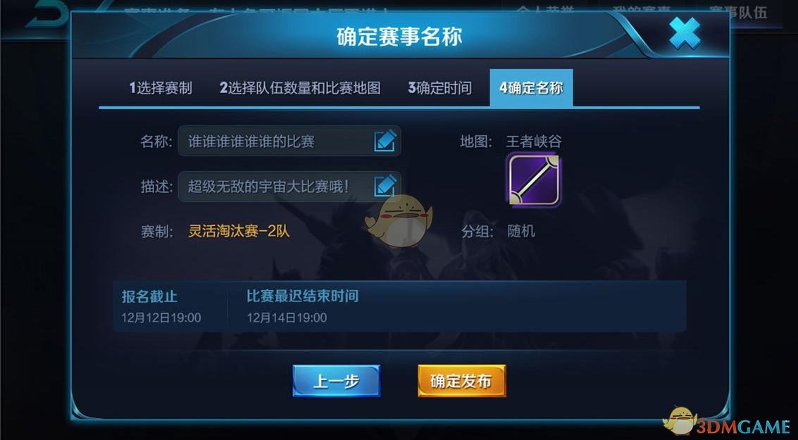 《王者荣耀》自建赛事赛制优化内容介绍