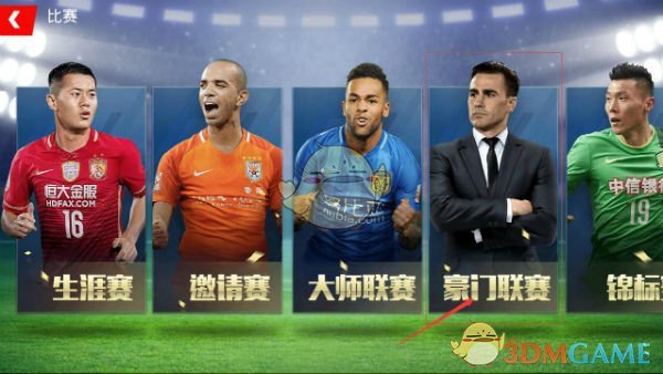 《冠军中超OL》比赛规则详解