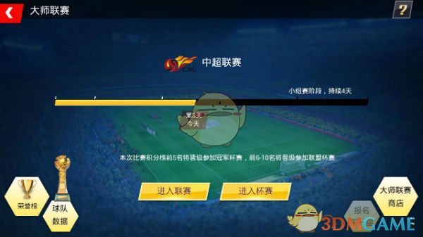 《冠军中超OL》比赛规则详解