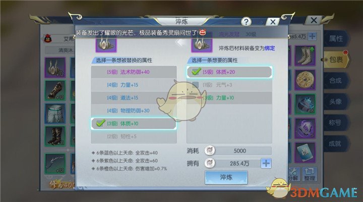 《择天记》手游每日在线奖励介绍