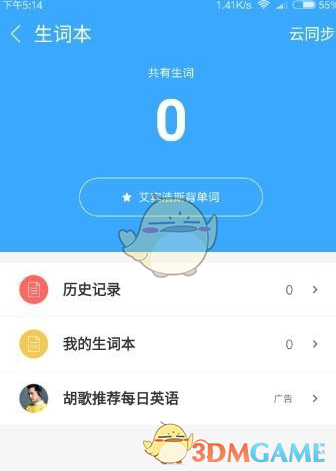 《金山词霸》背单词方法介绍