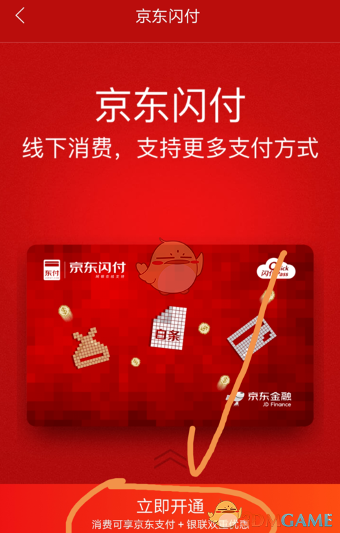 京东闪付手环 京东闪付车险