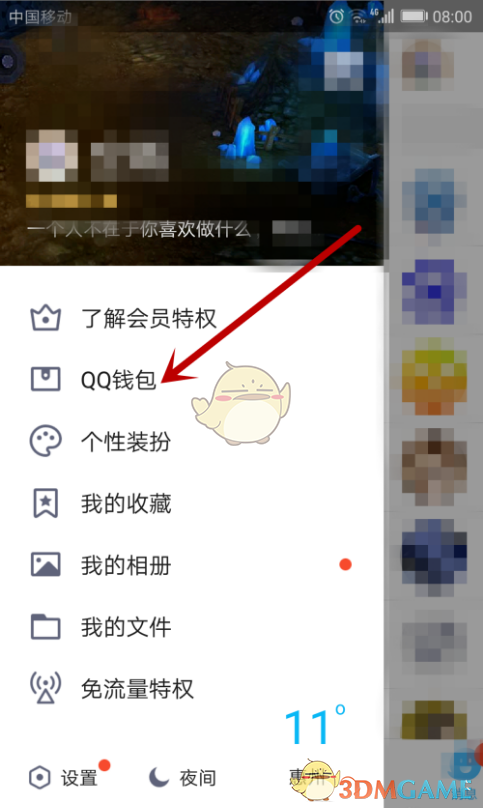 《QQ》修改实名认证信息方法介绍