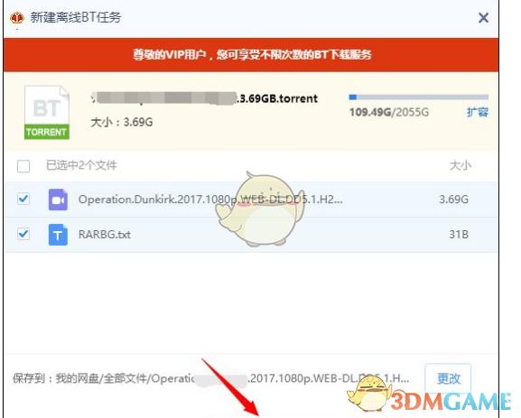 《百度网盘》离线下载种子文件教程