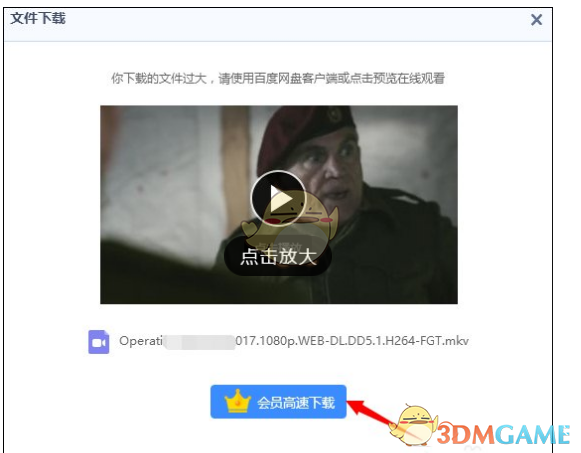 《百度网盘》离线下载种子文件教程