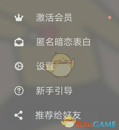 《探探》会员开通方法步骤
