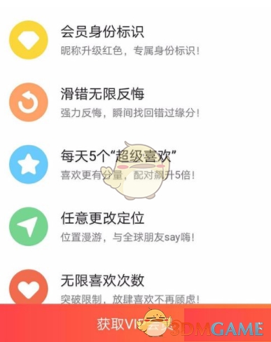 《探探》会员开通方法步骤