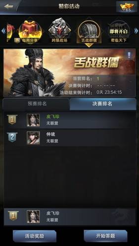 《三国群英传：霸王之业》舌战群儒玩法介绍