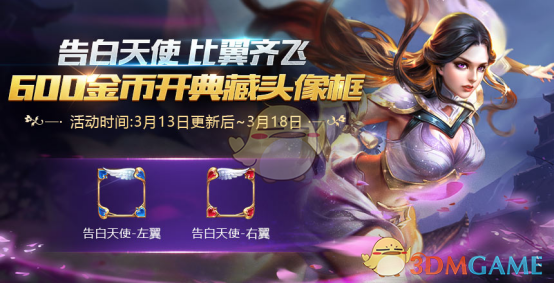 《王者荣耀》白色情人节活动大全 《王者荣耀》白色情人节活动大全