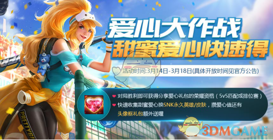 《王者荣耀》白色情人节活动大全 《王者荣耀》白色情人节活动大全
