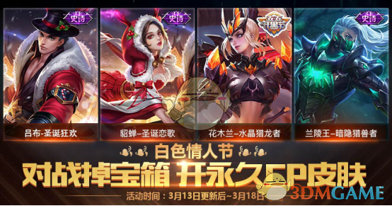 《王者荣耀》白色情人节活动大全 《王者荣耀》白色情人节活动大全